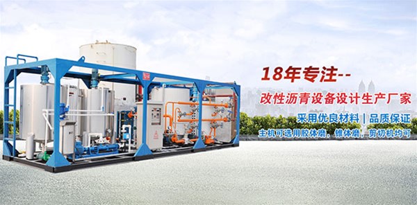 怎樣使改性瀝青設備長期使用？